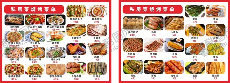 编号：06743509160810128691【酷图网】源文件下载-私房菜烧烤菜单烤肠米血