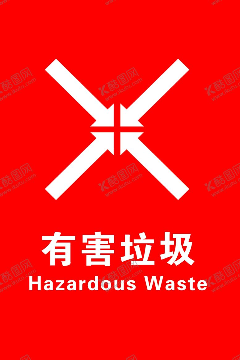 编号：36360905091145121726【酷图网】源文件下载-垃圾桶贴垃圾分类