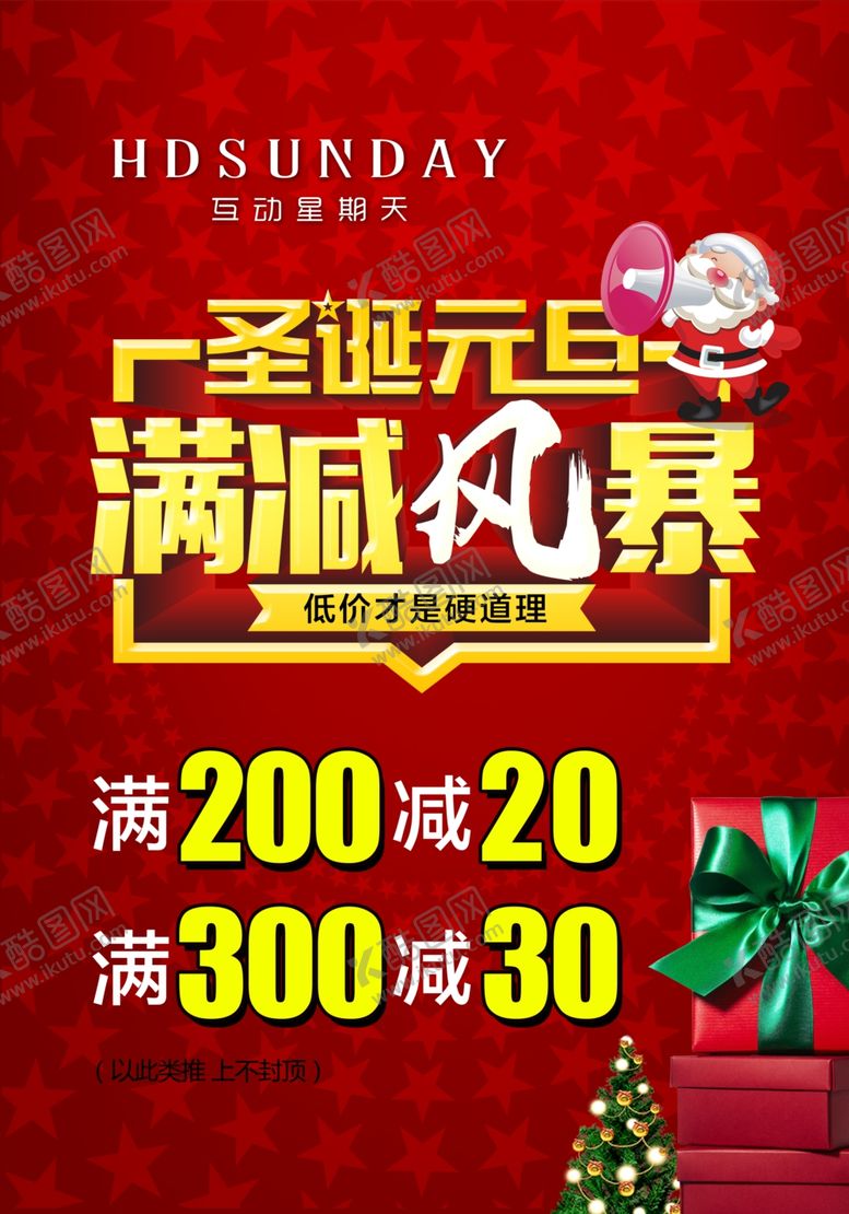编号：53309207061726001767【酷图网】源文件下载-圣诞元旦