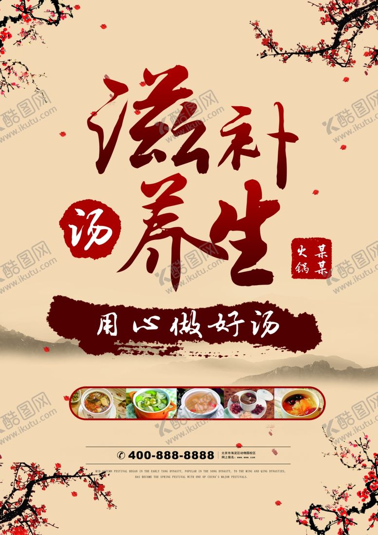 编号：82308107051859292606【酷图网】源文件下载-养生汤