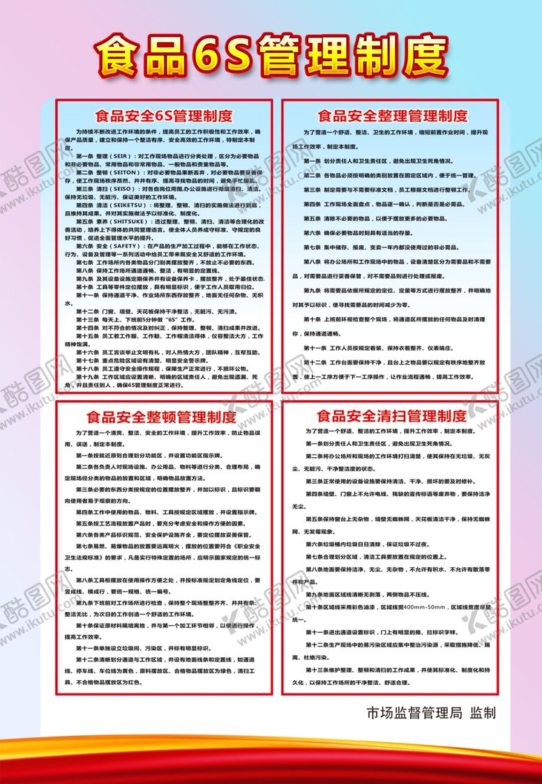 编号：30105212041751124153【酷图网】源文件下载-食品管理制度