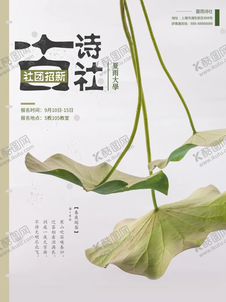 编号：42784605051128339139【酷图网】源文件下载-社团纳新