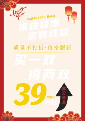清仓特卖买一得二