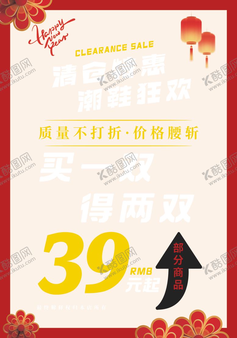 编号：59684804040622314650【酷图网】源文件下载-清仓特卖买一得二