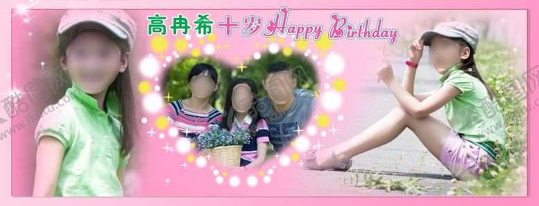 编号：98459701240029352422【酷图网】源文件下载-生日模板
