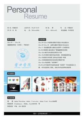 个人简历模板素材个性