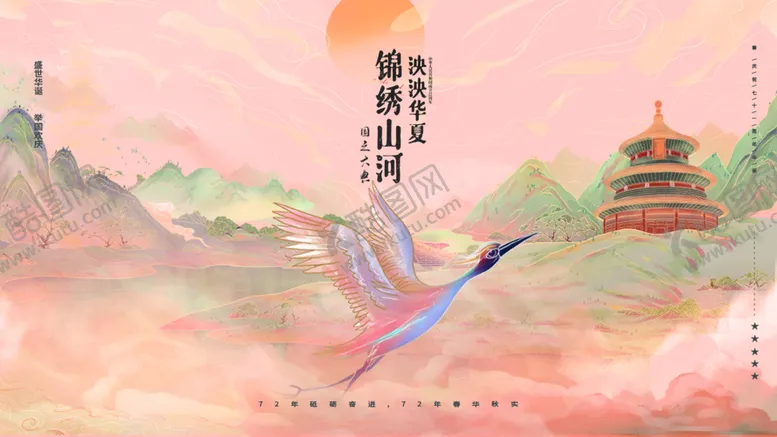 编号：22545010181541087691【酷图网】源文件下载-中秋国庆
