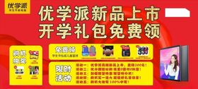 优学派