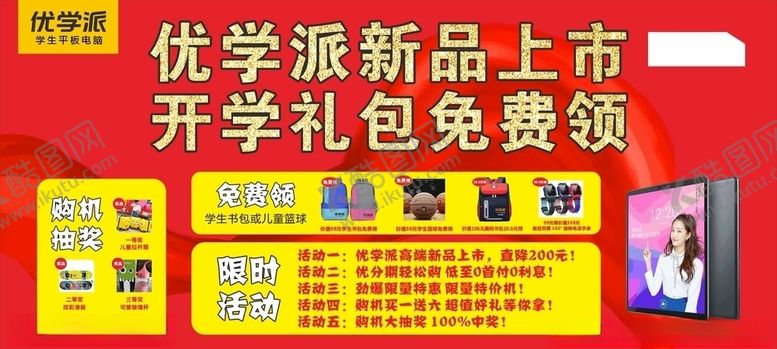 编号：95068109291531277232【酷图网】源文件下载-优学派