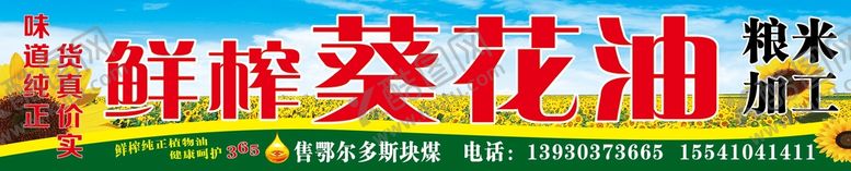 编号：38294510121354209286【酷图网】源文件下载-榨油图片 