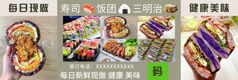 编号：39446901171107185523【酷图网】源文件下载-寿司小吃车海报设计