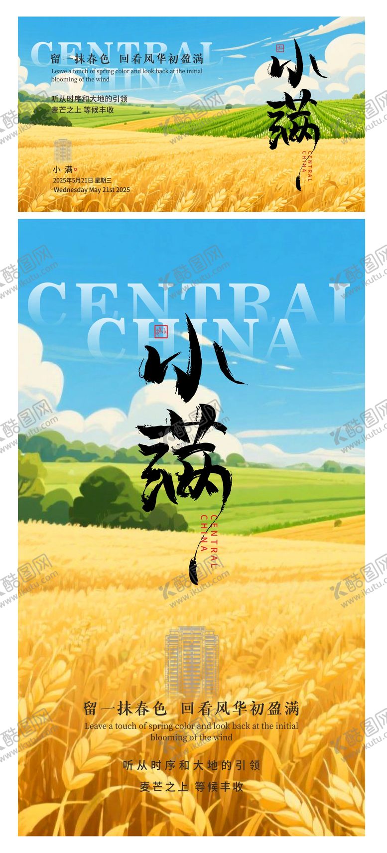 编号：16028905112322322041【酷图网】源文件下载-小满海报
