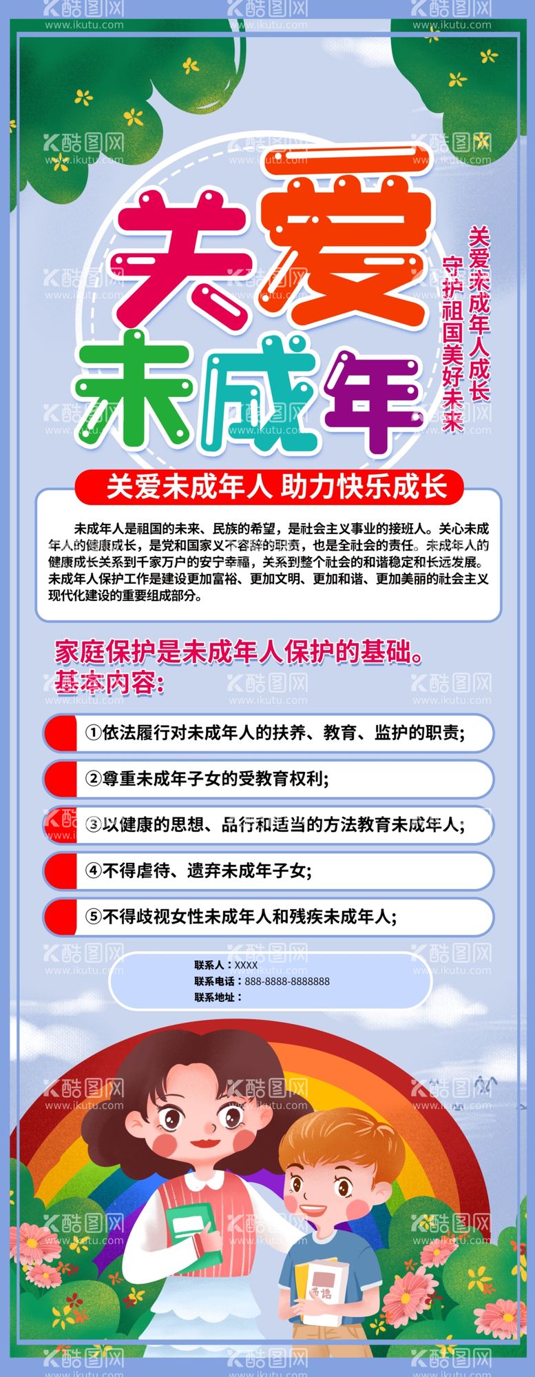 编号：21866311271339343412【酷图网】源文件下载-关爱未成年人