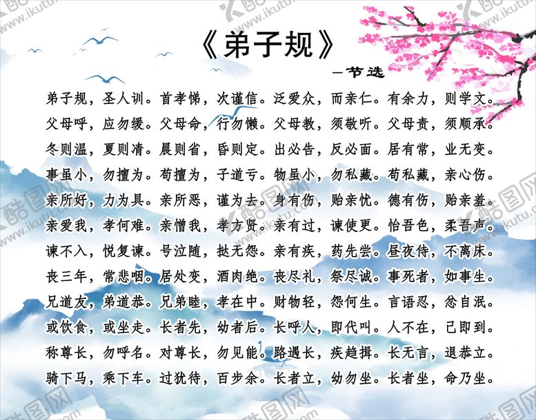 编号：17305410030322082341【酷图网】源文件下载-弟子规
