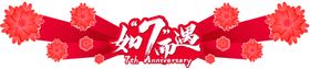 如期而遇