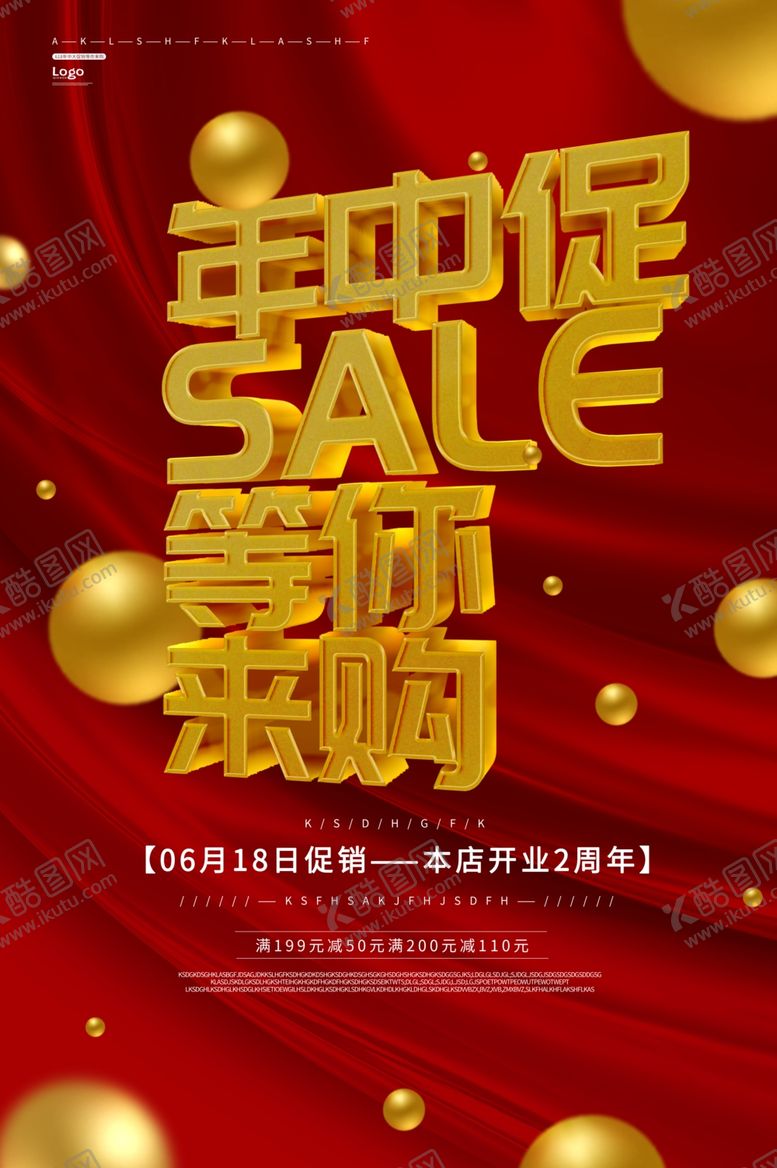 编号：53593810201638192649【酷图网】源文件下载-年中促销