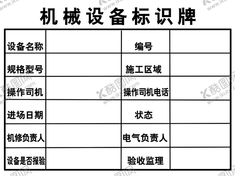 编号：36389402220857537837【酷图网】源文件下载-机械设备标识牌