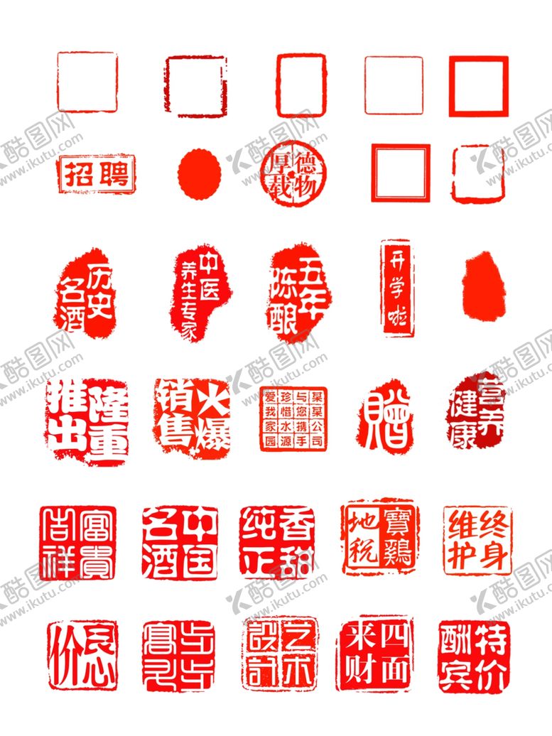 编号：70175409231138136515【酷图网】源文件下载-中国传统红色印章