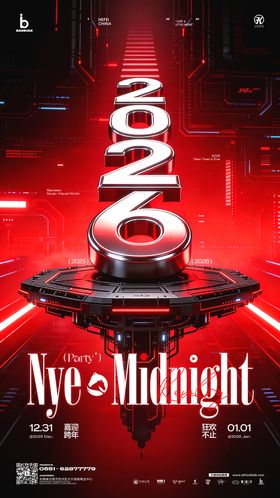 2026马年新年跨年酒吧ktv海报