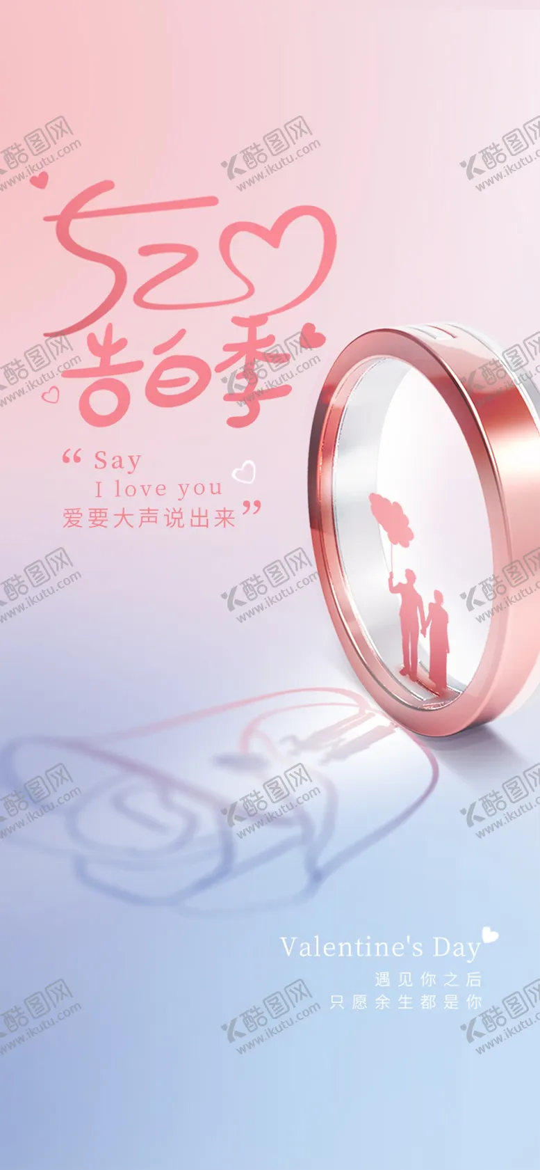 编号：24688111201321107103【酷图网】源文件下载-粉色520情人节宣传海报