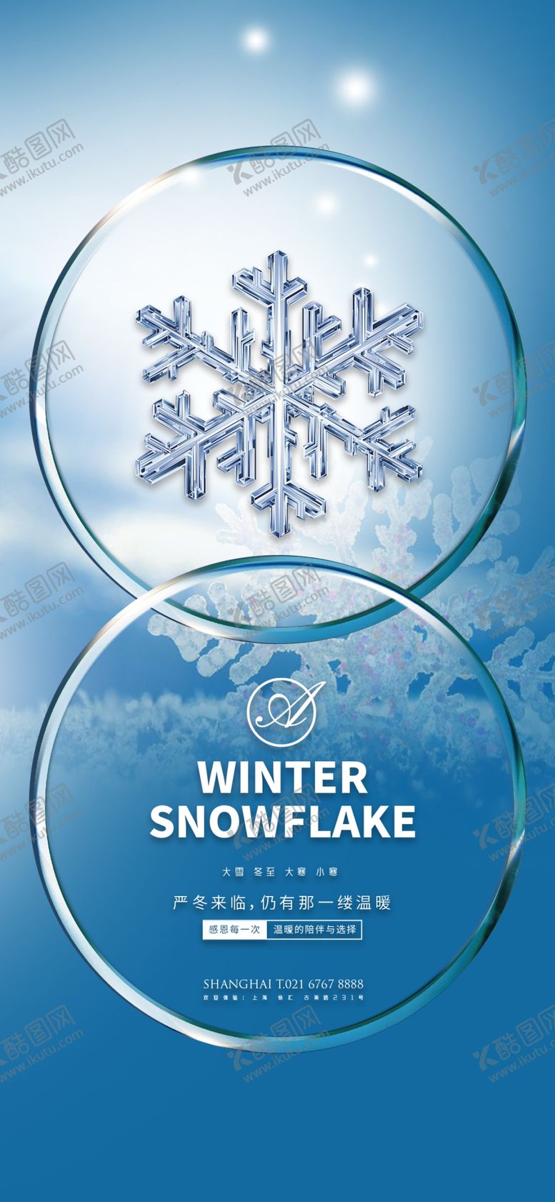 编号：59651410301625335461【酷图网】源文件下载-大雪冬至大寒小寒八系列稿