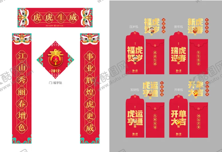 编号：35402109160814456730【酷图网】源文件下载-对联红包新春物料