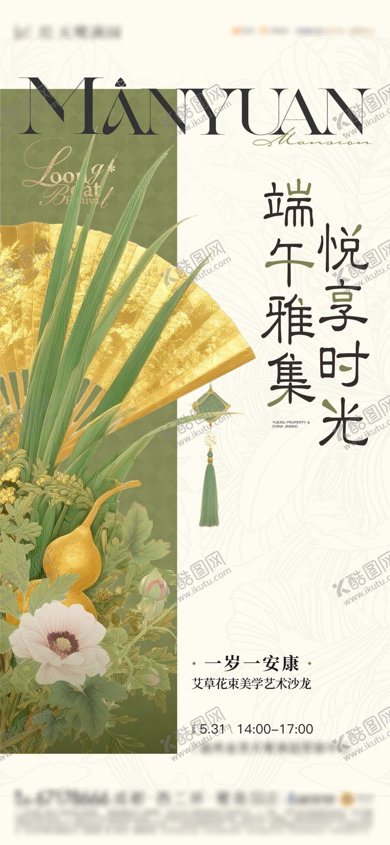 编号：68205803181922052627【酷图网】源文件下载-地产端午艾草花束活动海报