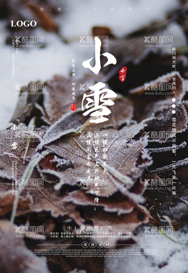 编号：51680209172012457038【酷图网】源文件下载-24节气 小雪海报