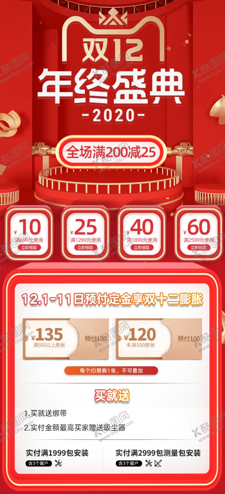 编号：32809304180653449373【酷图网】源文件下载-家居布艺双十一双十二狂欢返场海