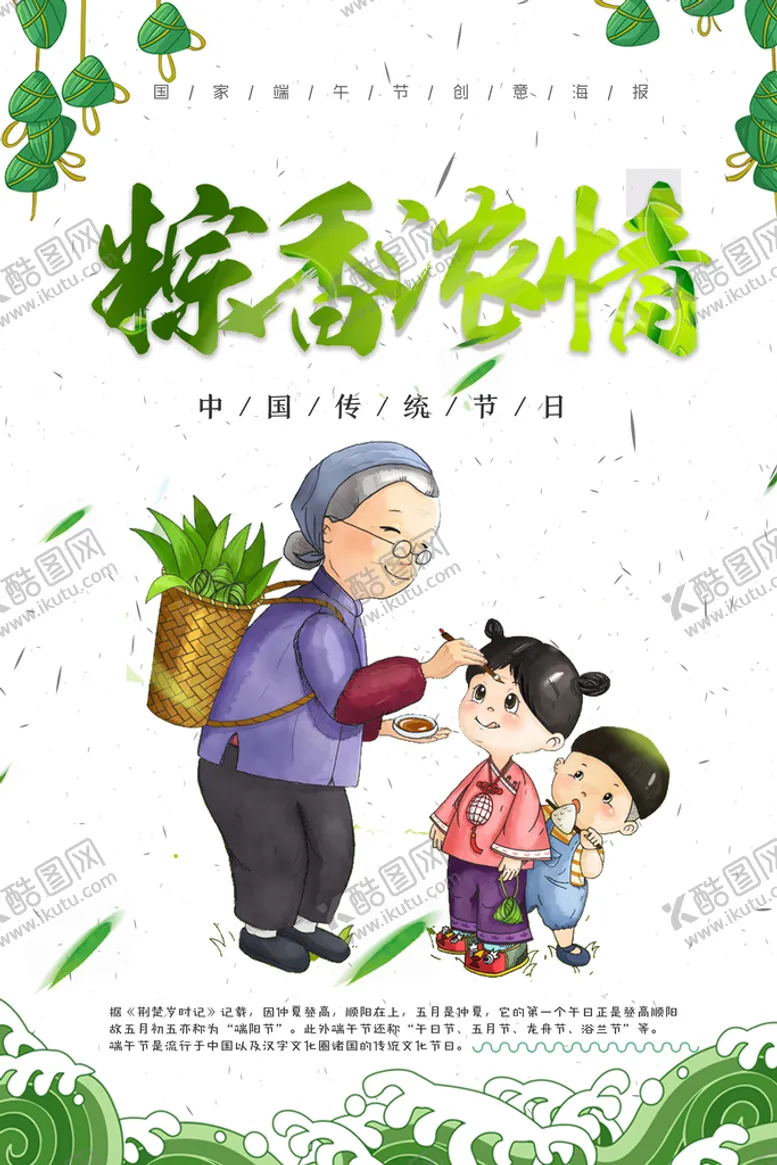 编号：39246510020812257823【酷图网】源文件下载-端午节海报