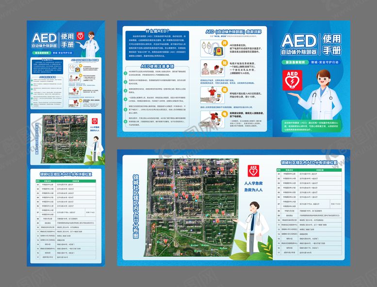 编号：33425304211618382917【酷图网】源文件下载-社区AED除颤仪急救使用三折页