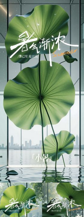 小暑节气海报二十四系列荷叶