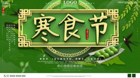寒食节