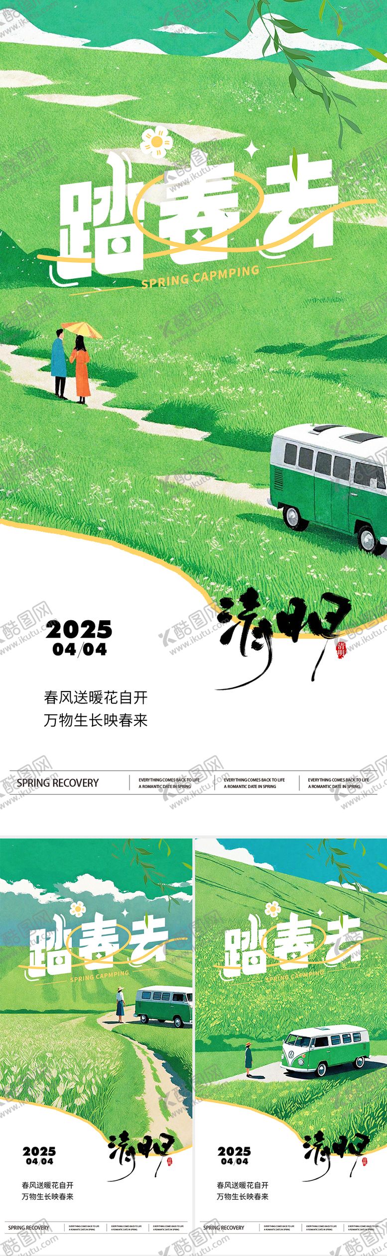 编号：35984809190504304614【酷图网】源文件下载-清明节气海报