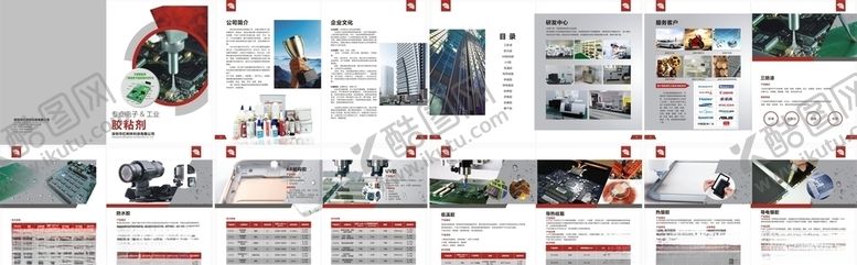 编号：15863907011733502398【酷图网】源文件下载-企业画册