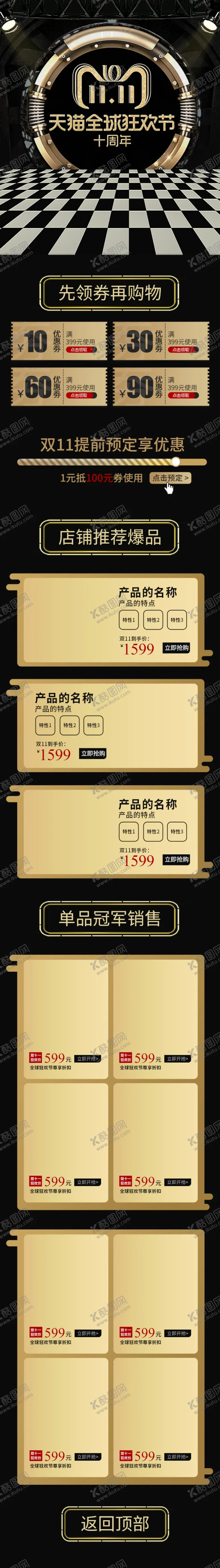 编号：19519606252027235199【酷图网】源文件下载-双11详情页