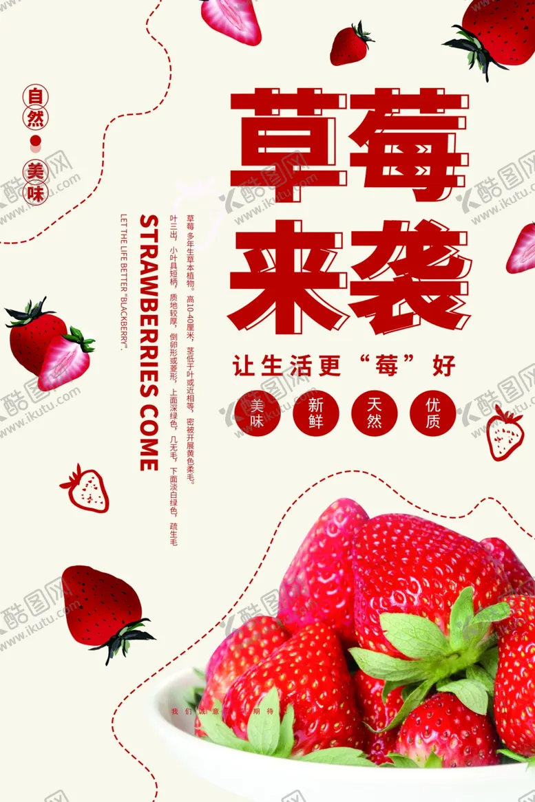 编号：42890407080904192517【酷图网】源文件下载-草莓水果宣传活动促销海报