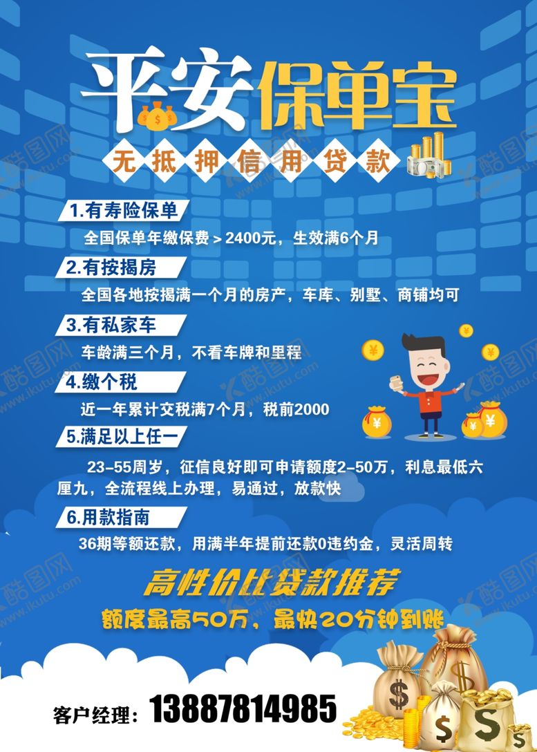 编号：17838610250132578720【酷图网】源文件下载-信用贷款台卡