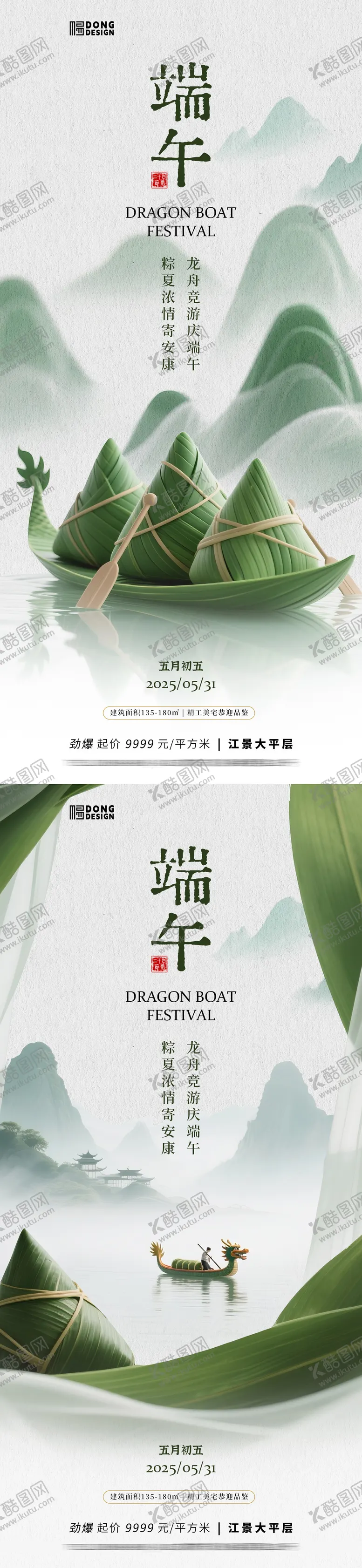 编号：35677406151007097606【酷图网】源文件下载-端午节简约海报