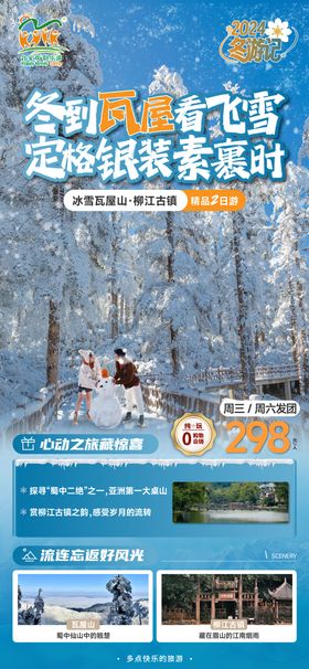 瓦屋山冰雪