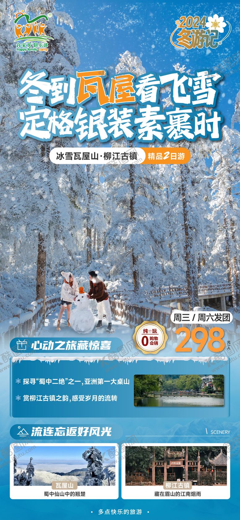 编号：87547612300947444609【酷图网】源文件下载-瓦屋山冰雪