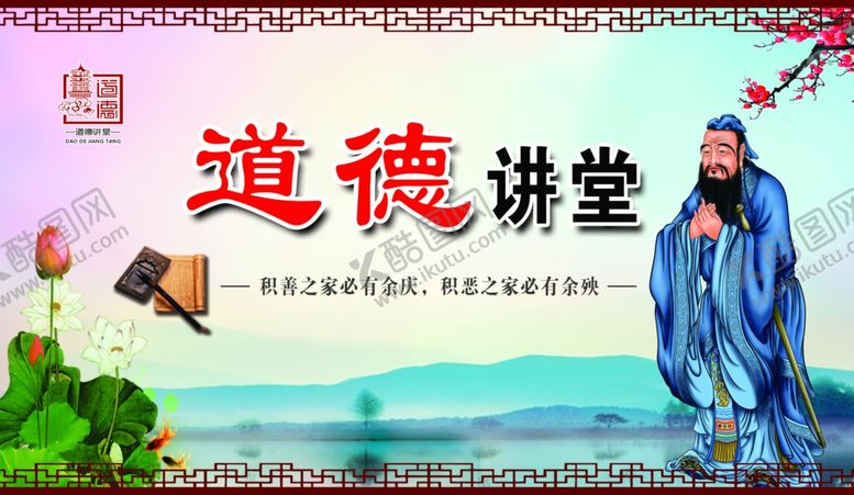 编号：70917610140813468497【酷图网】源文件下载-道德讲堂