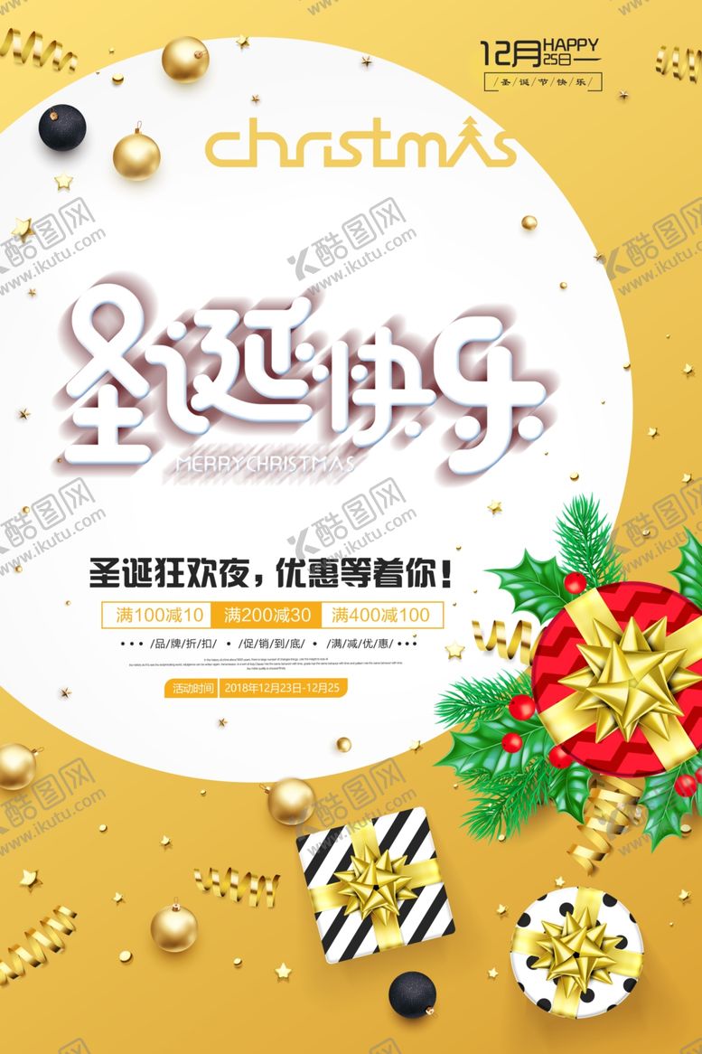 编号：51266605090153137128【酷图网】源文件下载-圣诞快乐