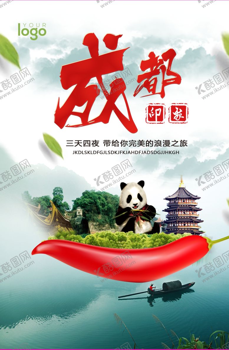 编号：11617303252152007656【酷图网】源文件下载-可爱熊猫竹子