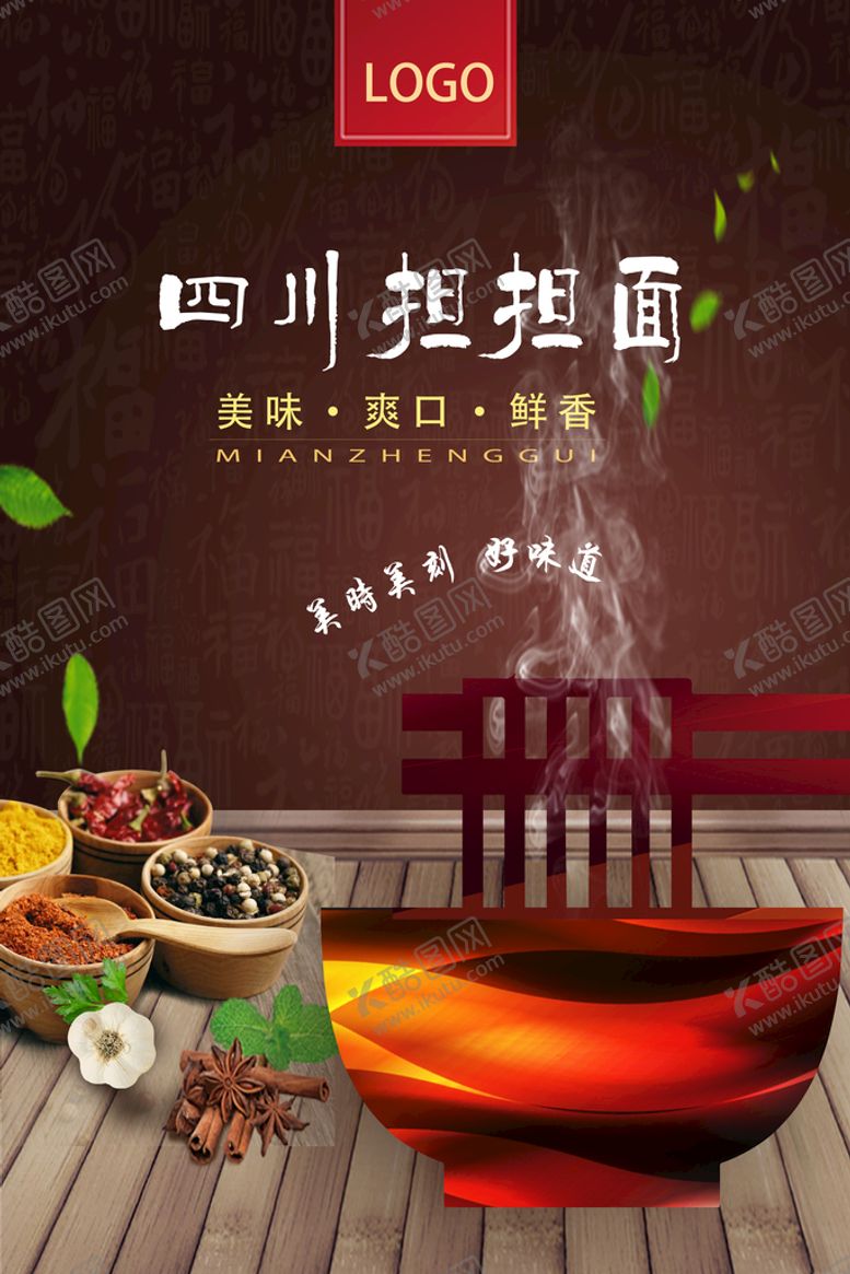 编号：76055110231539572825【酷图网】源文件下载-担担面