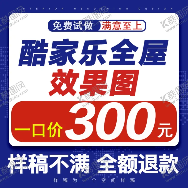 编号：47877002170358457335【酷图网】源文件下载-装修公司效果图店铺主图