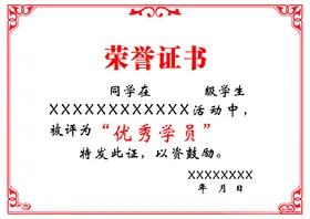 荣誉证书