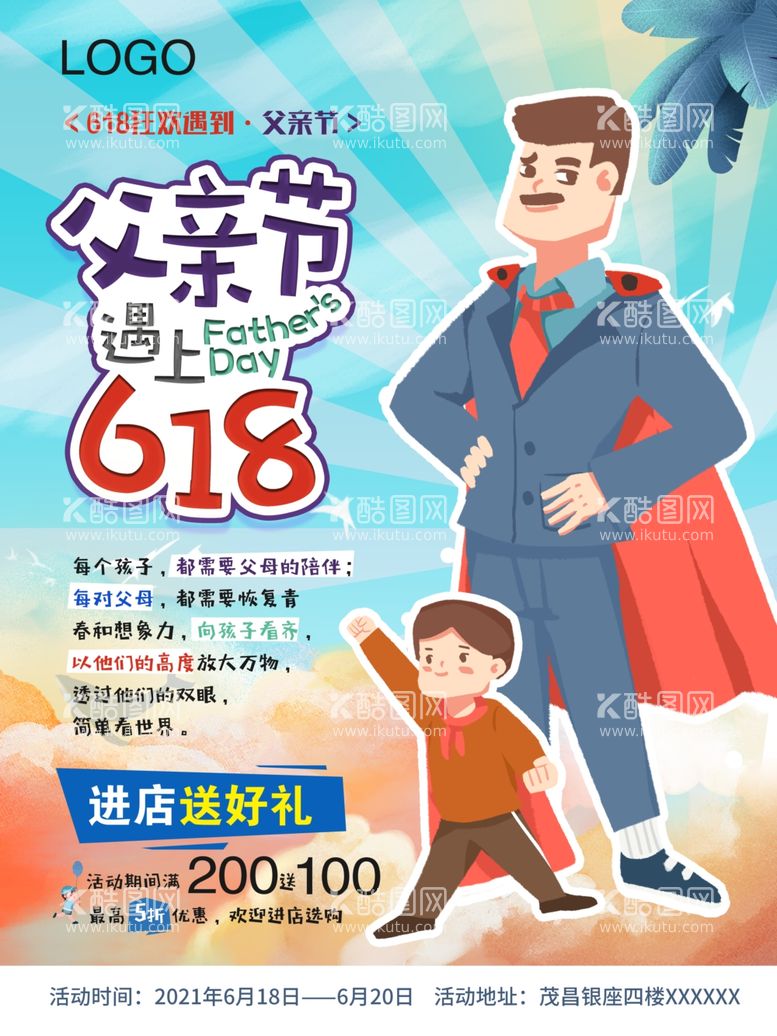 编号：72659811270334328802【酷图网】源文件下载-父亲节618