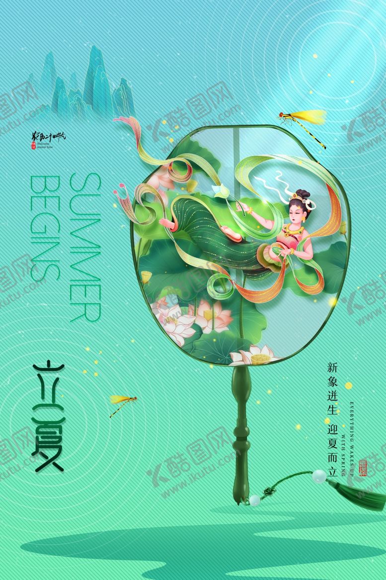 编号：37786906120858129796【酷图网】源文件下载-立夏