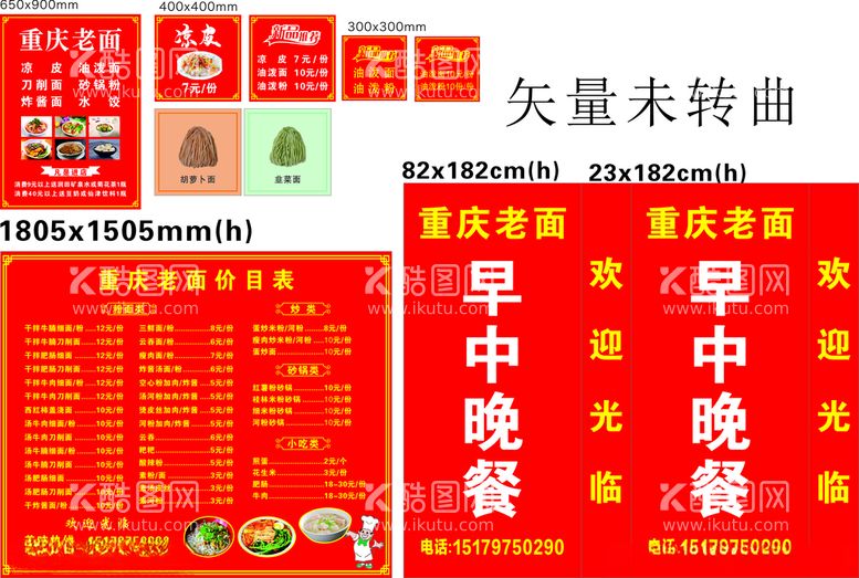 编号：36888003171855363372【酷图网】源文件下载-重庆老面价目表